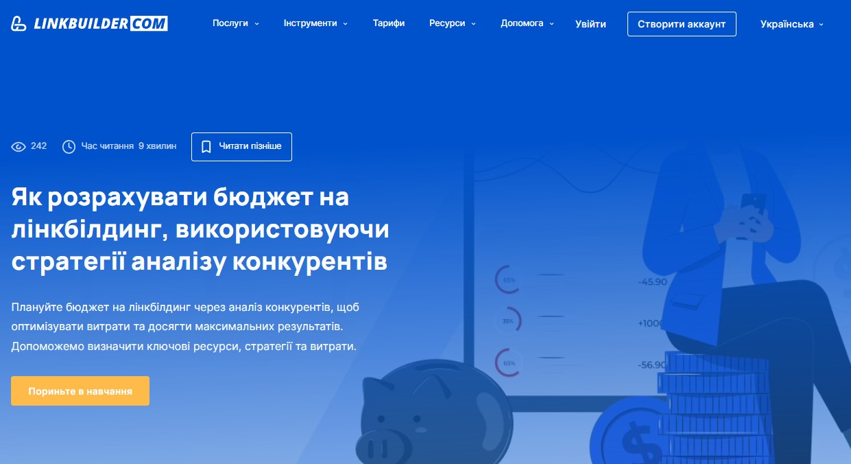 Посібник з розрахунку бюджету на лінкбілдинг від LinkBuilder.com